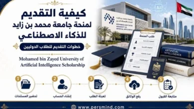 كيفية التقديم لمنحة جامعة محمد بن زايد للذكاء الاصطناعي