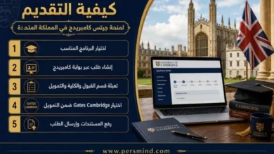 كيفية التقديم لمنحة جيتس كامبريدج في المملكة المتحدة
