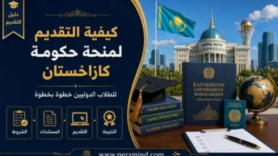 كيفية التقديم لمنحة حكومة كازاخستان