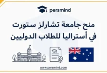 منح جامعة تشارلز ستورت في أستراليا