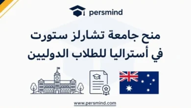 منح جامعة تشارلز ستورت في أستراليا