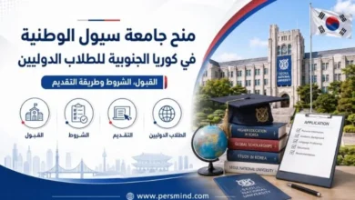 منح جامعة سيول الوطنية