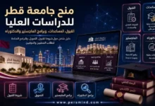 منح جامعة قطر للدراسات العليا