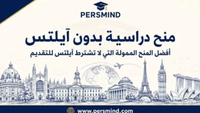 منح دراسية بدون آيلتس