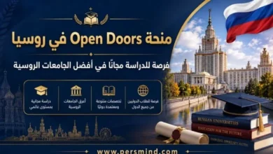 منحة Open Doors في روسيا