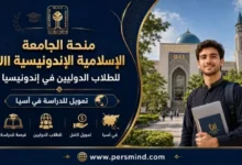 منحة الجامعة الإسلامية الإندونيسية UII للطلاب الدوليين
