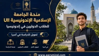منحة الجامعة الإسلامية الإندونيسية UII للطلاب الدوليين