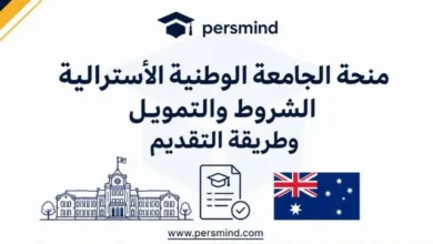 منحة الجامعة الوطنية الأسترالية