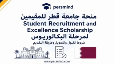 منحة جامعة قطر للمقيمين