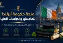 منحة حكومة أيرلندا للماجستير والدراسات العليا