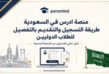 منصة ادرس في السعودية