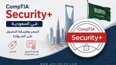 CompTIA Security+ في السعودية