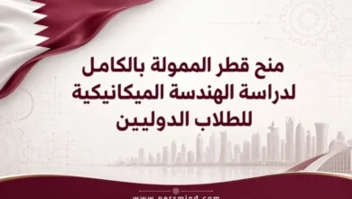 منح قطر الممولة بالكامل لدراسة الهندسة الميكانيكية للطلاب الدوليين