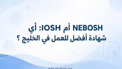 NEBOSH أم IOSH