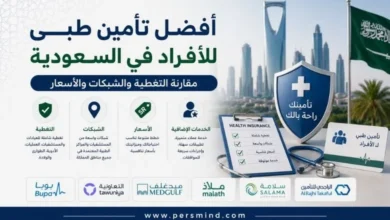 أفضل تأمين طبي للأفراد في السعودية