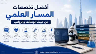 أفضل تخصصات المسار العلمي من حيث الوظائف والرواتب