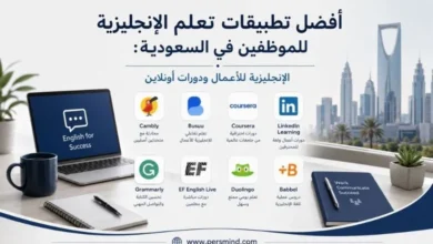 أفضل تطبيقات تعلم الإنجليزية للموظفين في السعودية