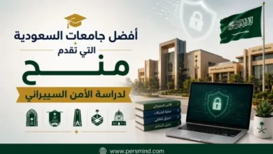 أفضل جامعات السعودية التي تقدم منح لدراسة الأمن السيبراني