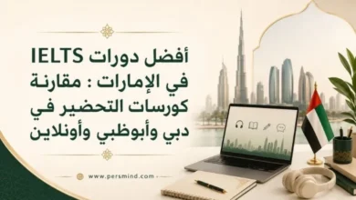 أفضل دورات IELTS في الإمارات