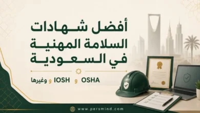 أفضل شهادات السلامة المهنية في السعودية