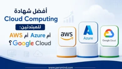 أفضل شهادة Cloud Computing للمبتدئين