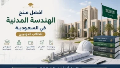 أفضل منح الهندسة المدنية في السعودية للطلاب الدوليين