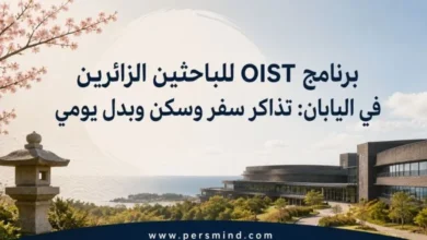 برنامج OIST للباحثين الزائرين