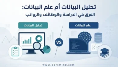 تحليل البيانات أم علم البيانات