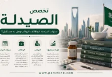 تخصص الصيدلة
