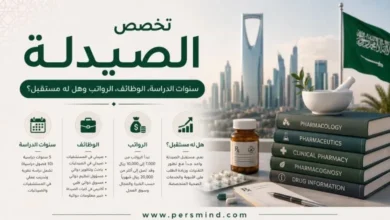 تخصص الصيدلة