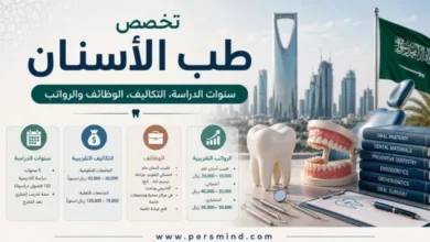 تخصص طب الأسنان