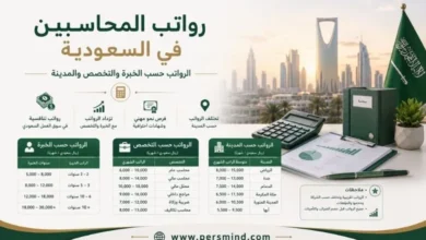 رواتب المحاسبين في السعودية