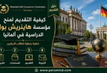 كيفية التقديم لمنح مؤسسة هاينريش بول الدراسية في ألمانيا خطوة بخطوة