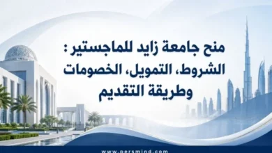 منح جامعة زايد للماجستير
