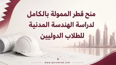 منح قطر الممولة بالكامل لدراسة الهندسة المدنية للطلاب الدوليين