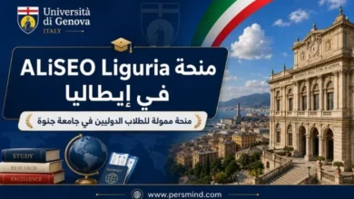 منحة ALiSEO Liguria في إيطاليا