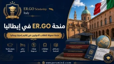 منحة ER.GO في إيطاليا