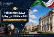 منحة Politecnico di Milano DSU في إيطاليا