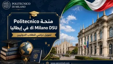 منحة Politecnico di Milano DSU في إيطاليا