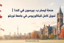 منحة ليستر ب. بيرسون