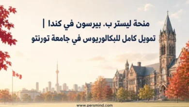 منحة ليستر ب. بيرسون