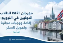 مهرجان ISFiT للطلاب الدوليين