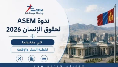 ندوة ASEM لحقوق الإنسان