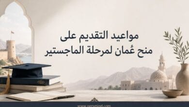 مواعيد التقديم على منح عُمان لمرحلة الماجستير