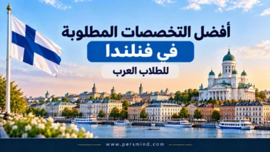 أفضل التخصصات المطلوبة في فنلندا للطلاب العرب
