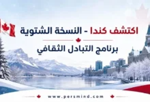 اكتشف كندا