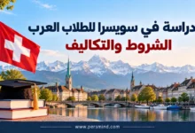 الدراسة بدون IELTS في الدنمارك للطلاب العرب