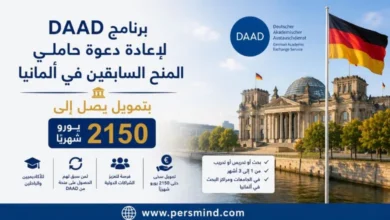 برنامج DAAD لإعادة دعوة حاملي المنح