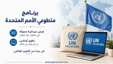 برنامج متطوعي الأمم المتحدة
