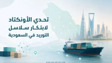 تحدي الأونكتاد لابتكار سلاسل التوريد